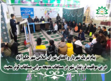 پیام تبریک شهردار و اعضای شورای اسلامی شهر حکم آباد در پی موفقیت فرزندان شهر در مسابقات مدیحه سرایی مسابقات کوثر محبت