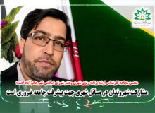 مشارکت شهروندان در مسائل شهری