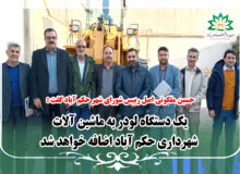 یک دستگاه لودر به ماشین آلات شهرداری حکم آباد اضافه خواهد شد