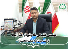 متن پیام مهندس کیقبادی مقدم شهردار حکم اباد به مناسبت عید نیمه شعبان